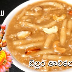 Bellam Thalikalu Recipe